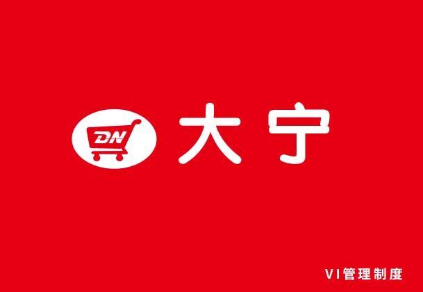 VI管理制度